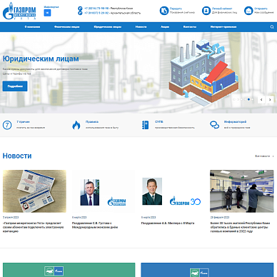 Сайт компании по реализации газа «Газпром межрегионгаз Ухта»