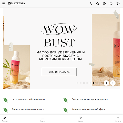 Интернет-магазин натуральной косметики Matsesta