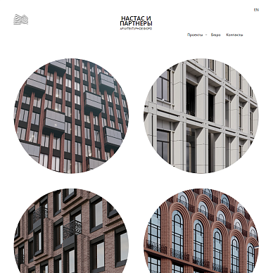 Сайт архитектурного бюро «Настас и Партнеры»