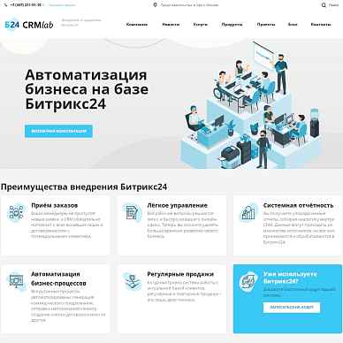 Сайт по услугам внедрения Битрикс24 CRMlab