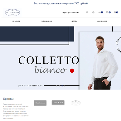 Интернет-магазин одежды и аксессуаров Colletto Bianco
