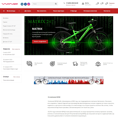 Интернет-магазин велосипедов Wind