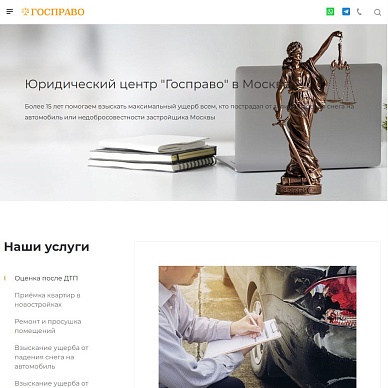 Сайт юридической компании «Госправо»