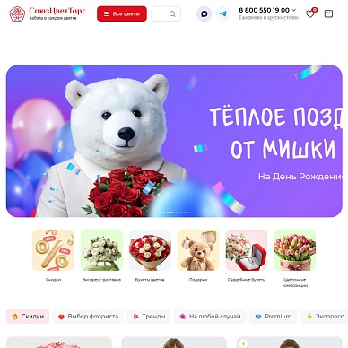 Интернет-магазин цветов «СоюзЦветТорг»