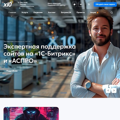 Сайт веб-студии X10