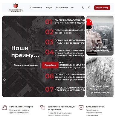 Сайт компании «Московские системы безопасности» 