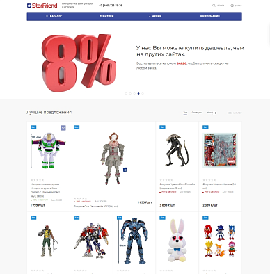 Интернет-магазин коллекционных фигурок и игрушек Starfriend