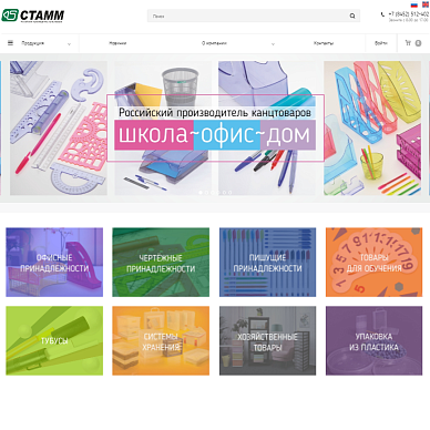 Интернет-магазин канцелярских товаров «СТАММ»