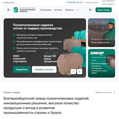 Сайт Екатеринбургского завода полиэтиленовых изделий