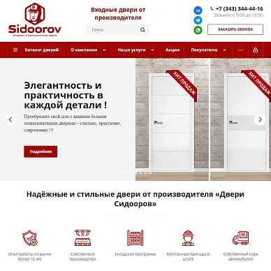Сайт производителя входных дверей «Двери Сидооров»