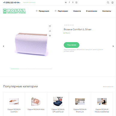 Интернет-магазин анатомических подушек и массажных валиков Rosava