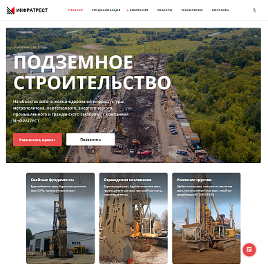 Сайт строительной компании «Инфратрест»