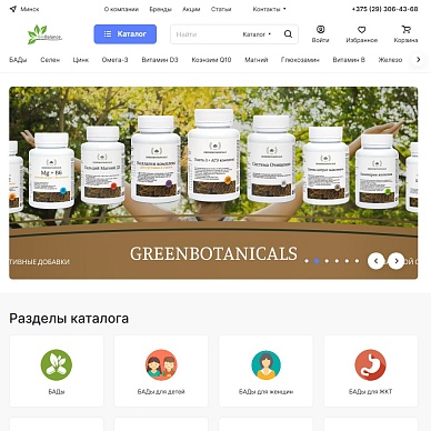 Интернет-магазин товаров здорового образа жизни BioBalance