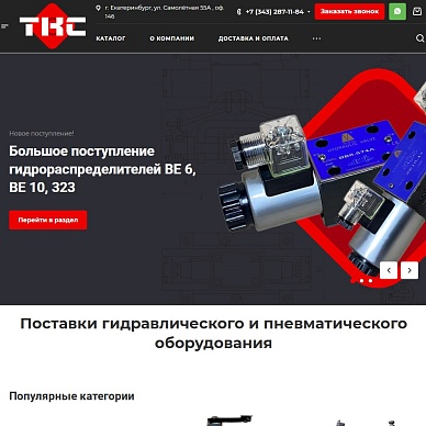 Сайт по поставкам гидравлического оборудования «ТКС»