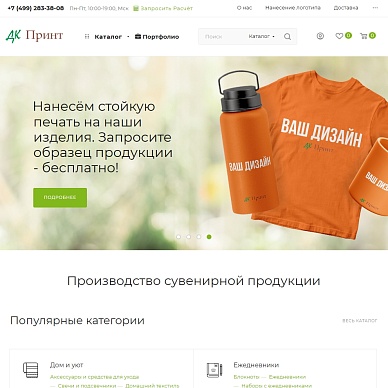 Интернет-магазин бизнес-сувениров и промопродукции «ДК Принт»