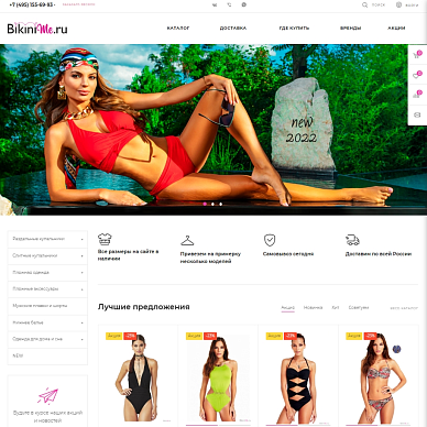 Интернет-магазин купальников BikiniMe.ru
