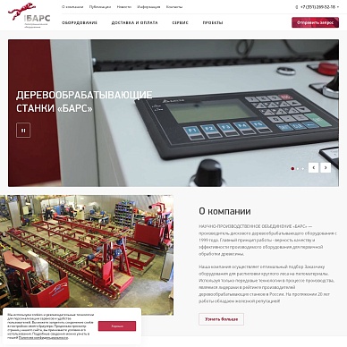 Сайт производителя деревообрабатывающего оборудования «БАРС»