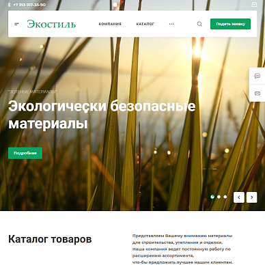 Сайт поставщика экологичных строительных материалов «Экостиль»