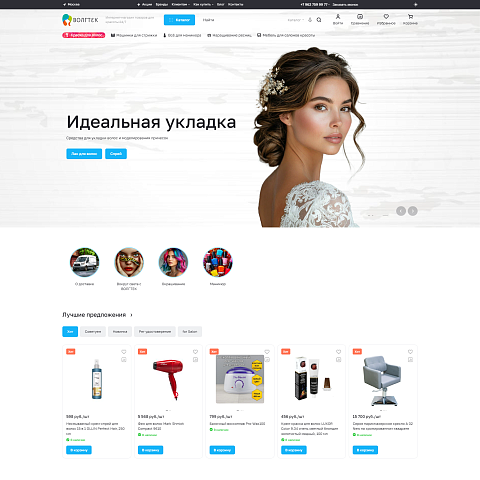 Интернет-магазин косметики и оборудования для салонов красоты «ВОЛГТЕК»