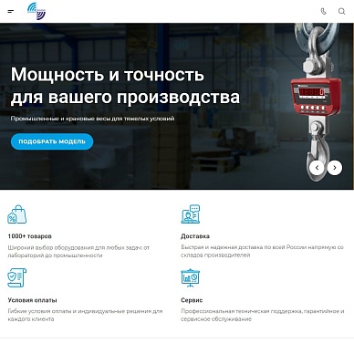 Сайт производителя весов «Регионприбор»