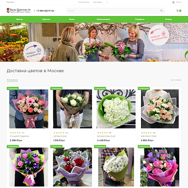 Цветочный интернет-магазин «База Цветов 24»