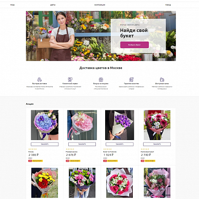 Интернет-магазин цветов «Цветочный сад»