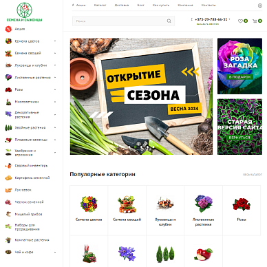 Интернет-магазин семян и саженцев Semena