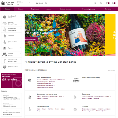 Интернет-магазин вина «Золотая балка»
