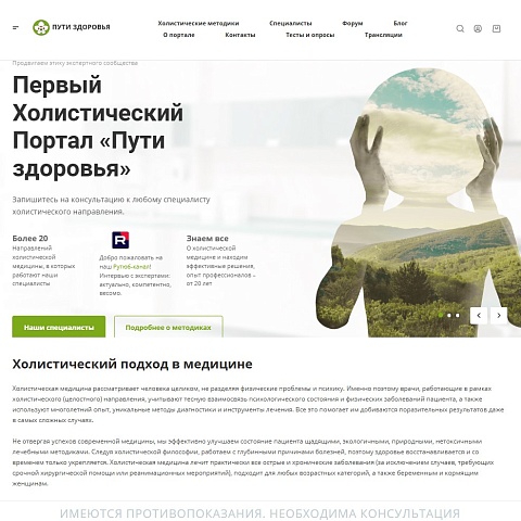 Холистический портал «Пути здоровья»