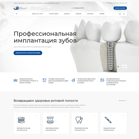 Сайт клиники «Центр Реабилитационной Стоматологии»