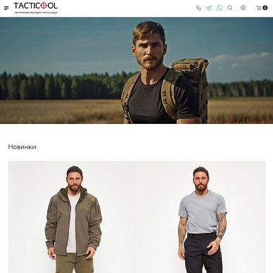 Интернет-магазин тактической одежды и снаряжения Tacticool
