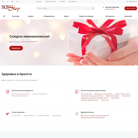 Сайт медицинского центра косметологии и коррекции фигуры NonStop