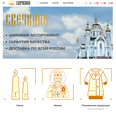 Интернет-магазин церковных товаров «Свечкино»