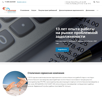 Сайт юридической компании Capitalca.ru
