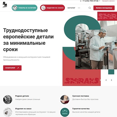 Сайт запчастей для оборудования пищевой промышленности Smiraks