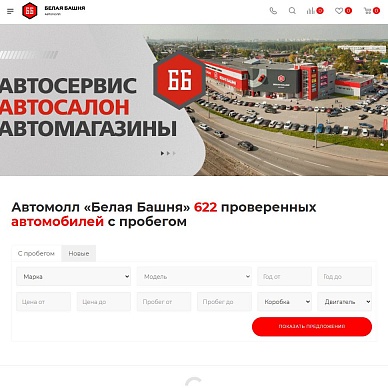 Сайт автосалона «Белая Башня»