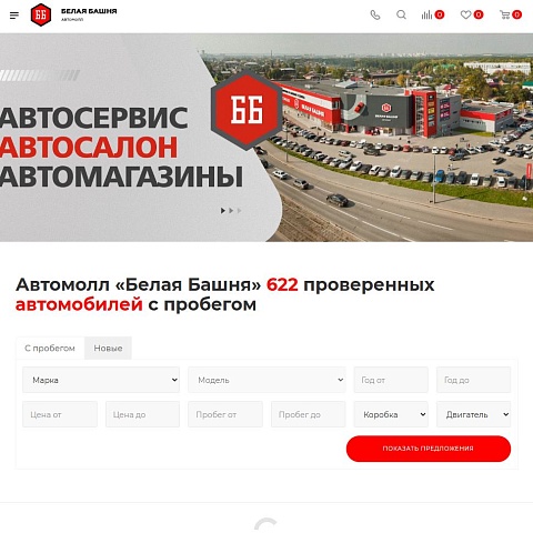 Сайт автосалона «Белая Башня»