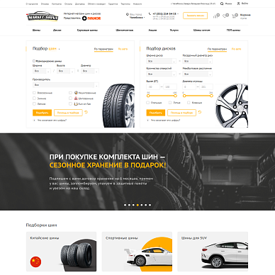 Интернет-магазин шин и дисков «Маркет-Шина»