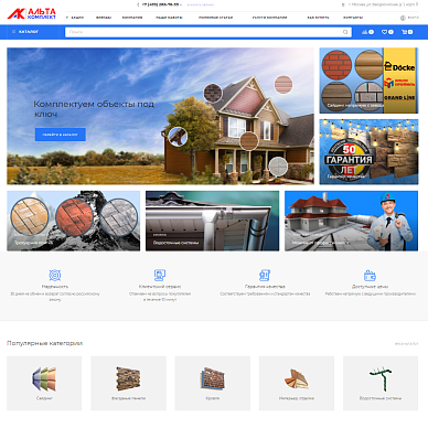 Интернет-магазин фасадных материалов «АльтаКомплект»