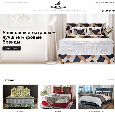 Интернет-магазин матрасов и кроватей BEDDINGTON