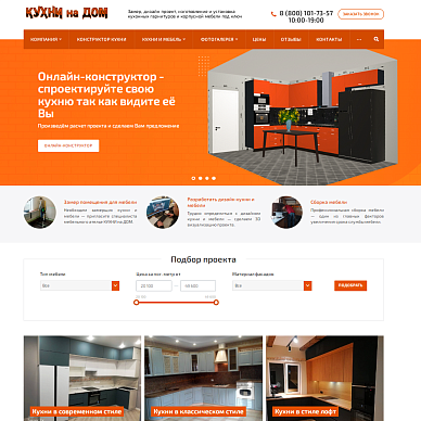 Сайт мебельного ателье «Кухни на Дом»