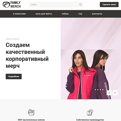 Сайт производителя корпоративного мерча FAMILY MERCH