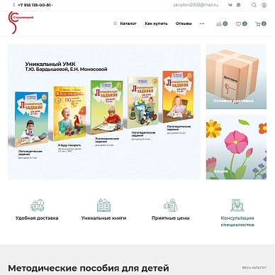 Сайт методических пособий для детей «Скрипторий»