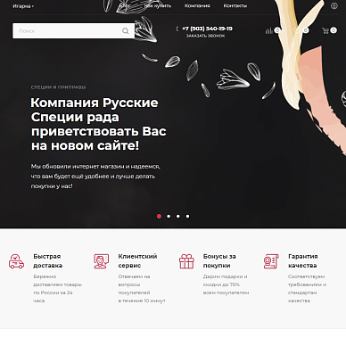 Интернет-магазин натуральной ванили «Русские специи»