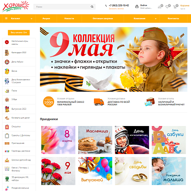 Интернет-магазин товаров для праздника «Хорошо Ростов»