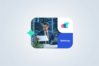 Вебинар по управленческому учету 一 16.02 в 14:00 (МСК)