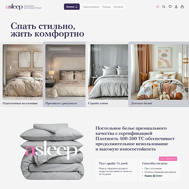 Интернет-магазин постельного белья премиального качества Asleep
