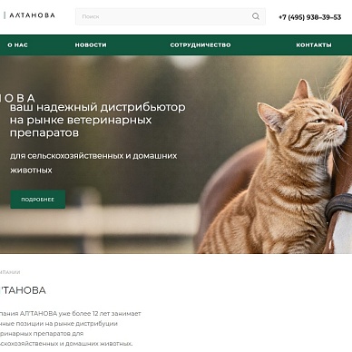 Интернет-магазин ветеринарных препаратов «АЛ'ТАНОВА»