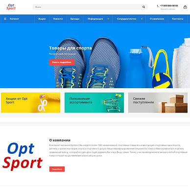 Интернет-магазин спортивных товаров OptSport