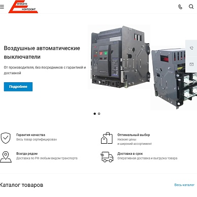 Сайт производителя электрощитового оборудования «Энерго Контракт»